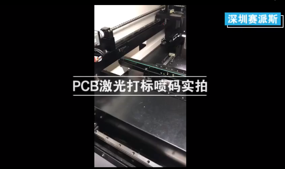 PCB二维码在线激光打标镭雕机效果实拍